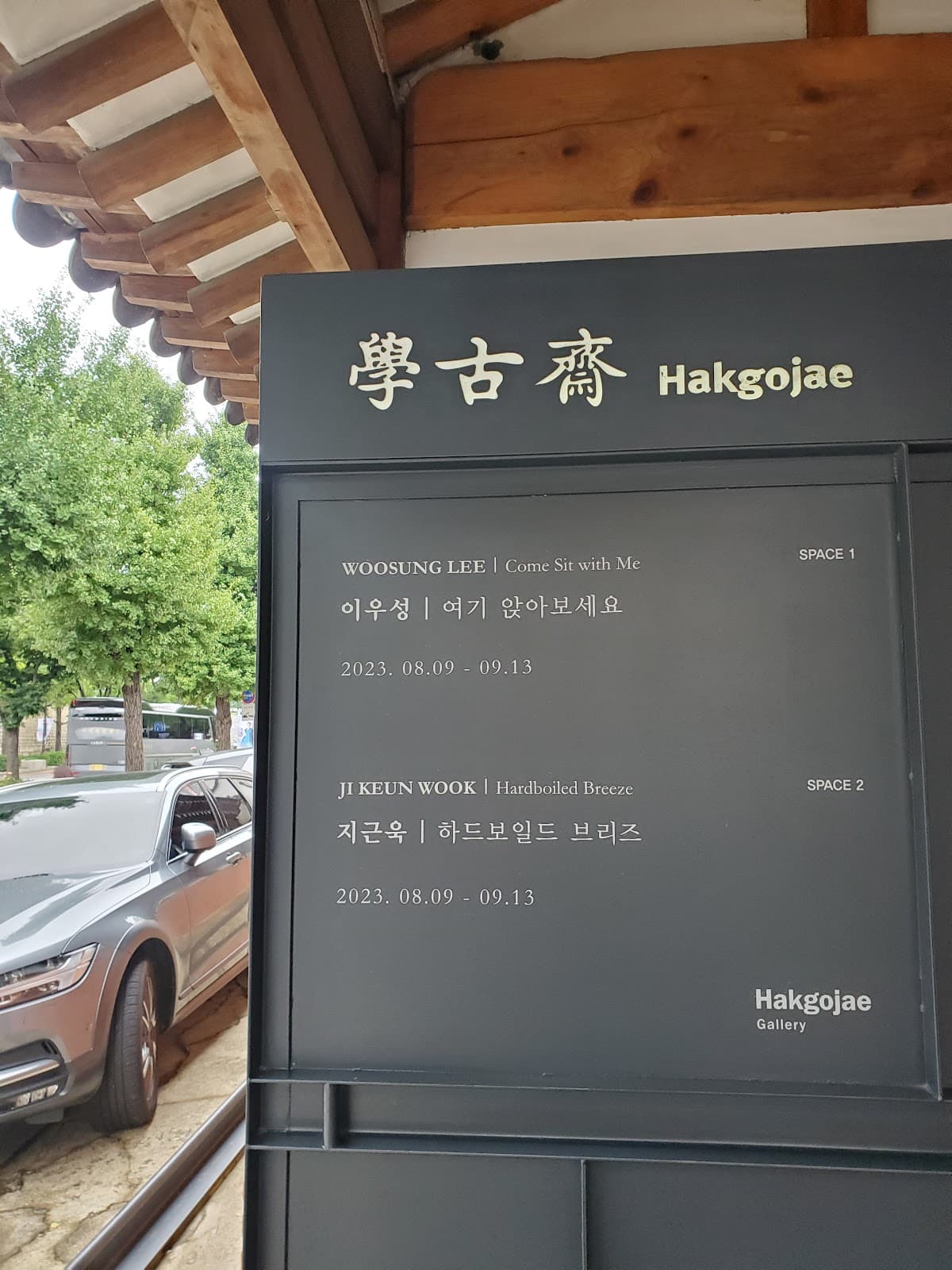 Hakgojae Gallery 4