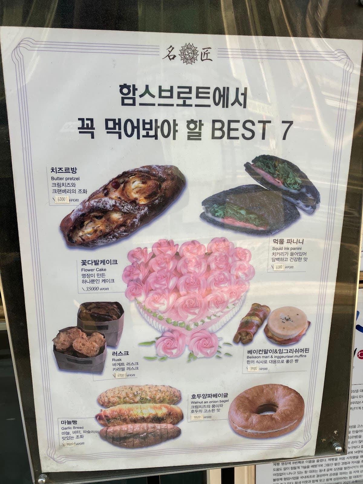 Ham's Brot Bakery (함스브로트과자점) 5