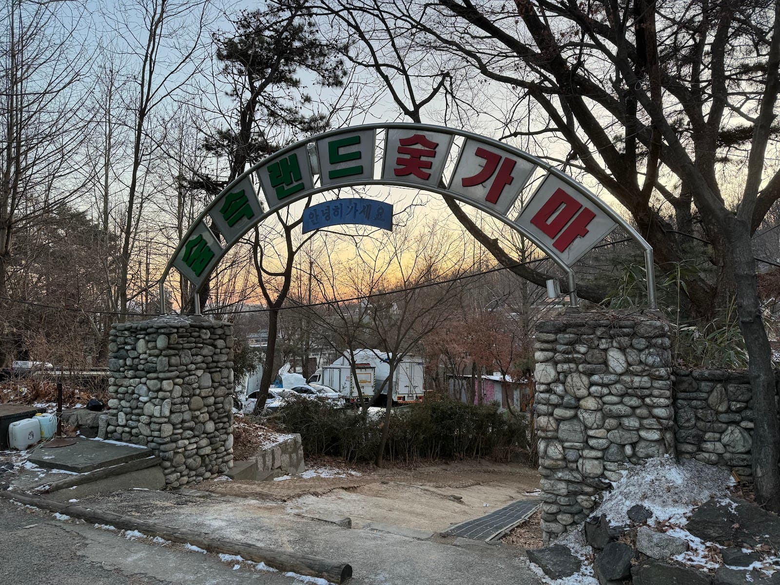 Supsok Hanbang Land (Traditional Oriental Forest Land) 3