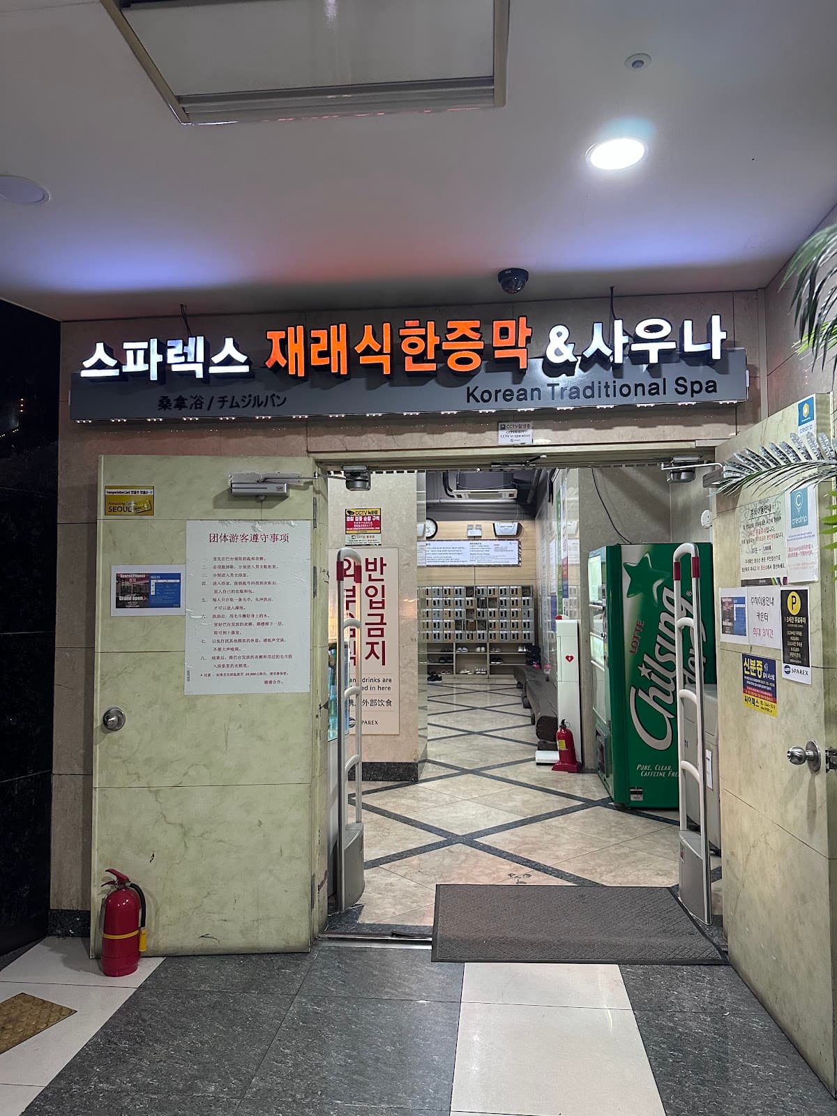 Seoul Jjimjilbang Guide: How to Use Korean Spa (First-Timer's Guide 2025)